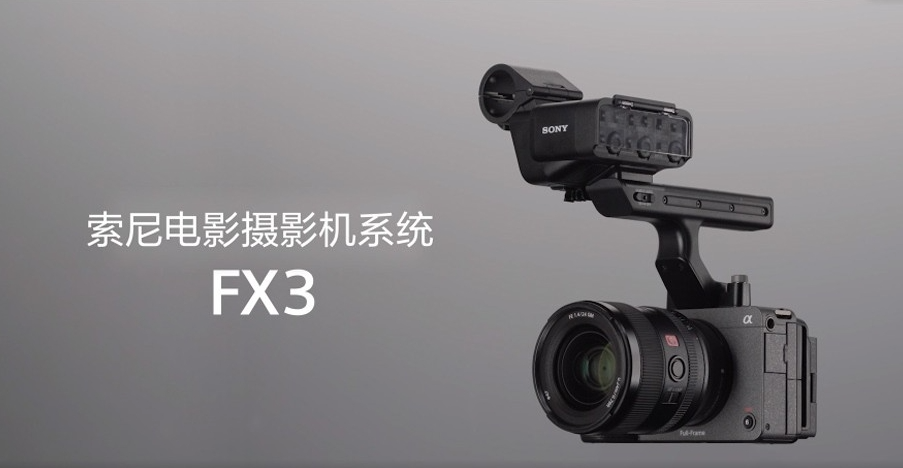 索尼（SONY） ILME-FX3摄像机全画幅电影摄影机FX3 