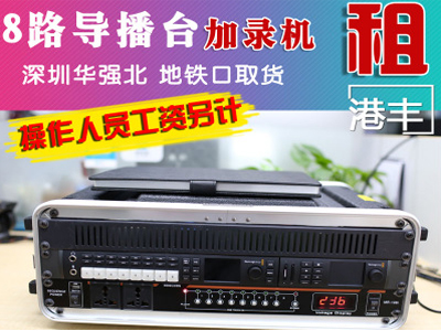 BMD 8路导播台