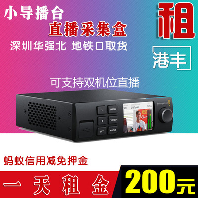 BMD 1路导播台