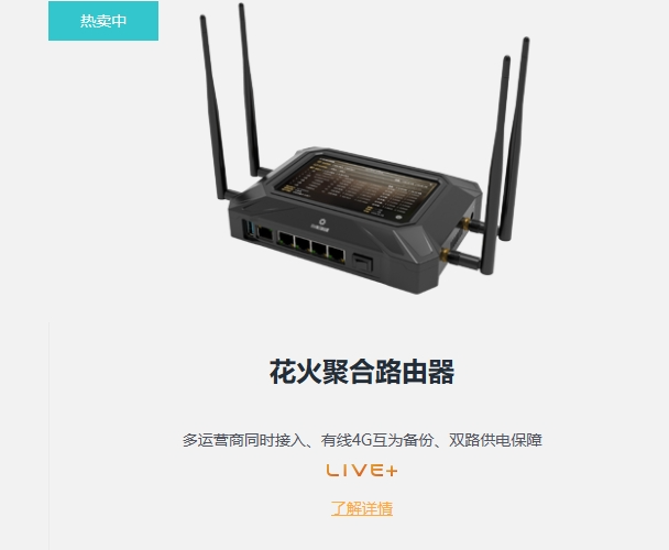 火花4G聚合路由器